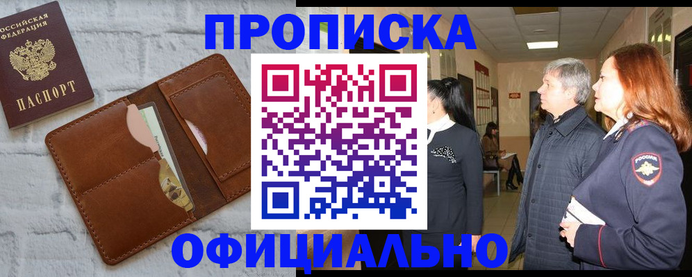 временная регистрация недорого в Электростали