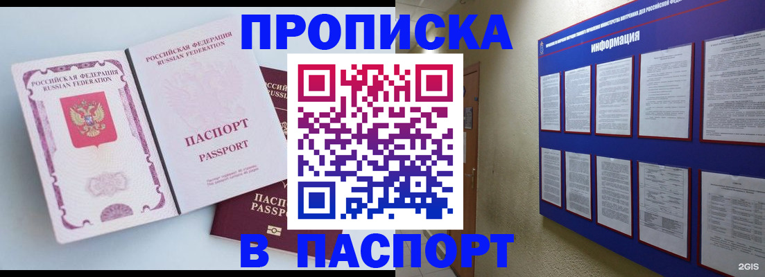 прописка ребенка в Электростали