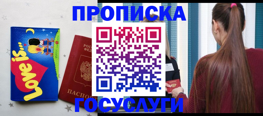прописка для работы в Электростали