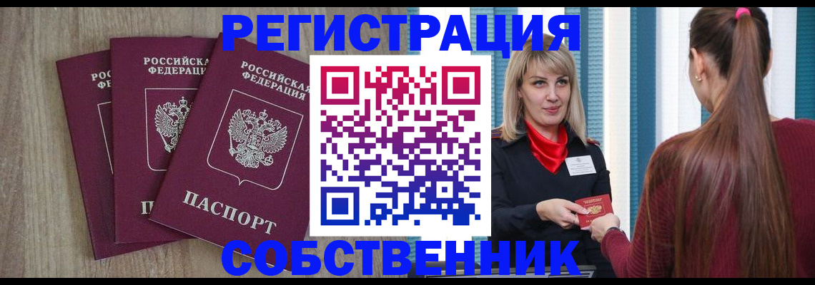 прописка для работы в Электростали