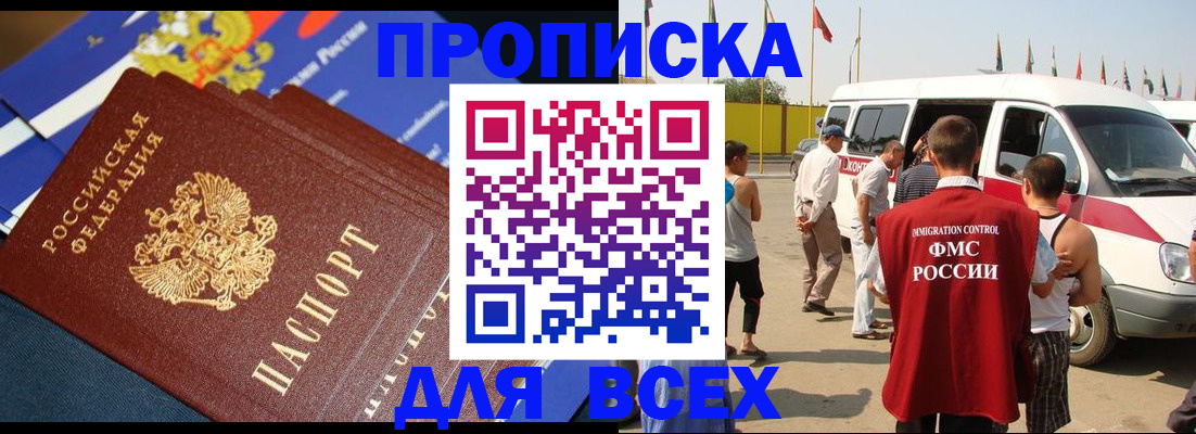 временная регистрация купить в Электростали